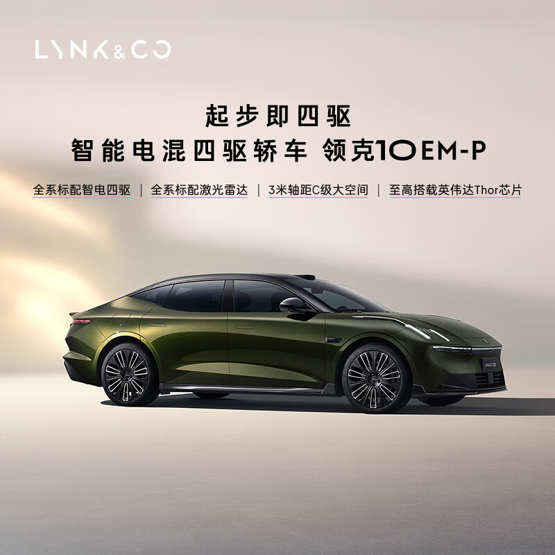 Deposit for Lynk & Co 10EM-P smart electric hybrid four-wheel drive sedan