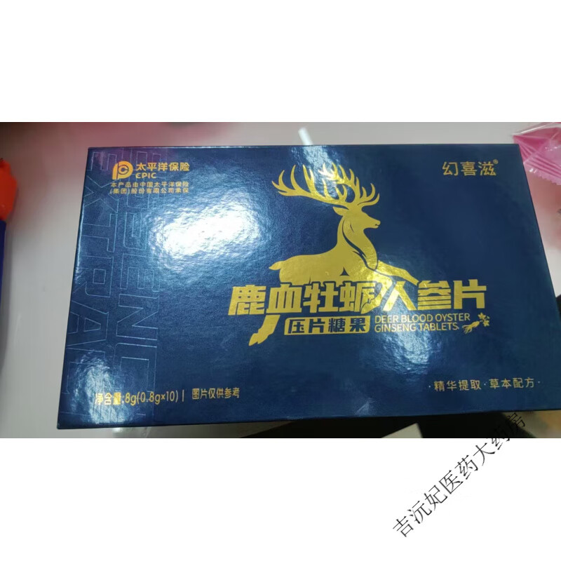 Zishanli official direct-sale Zishanli upgraded version of Lubian Candy Jishi Hedonic Bigo Tablets can be used to nourish the kidneys and strengthen yang Deer Blood Oyster Ginseng Tablets a box of 10 tablets