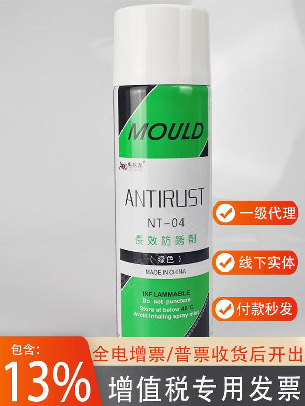 Aodilong long-lasting rust inhibitor NT-04 green mold anti-rust oil NT-06 white environmentally friendly anti-rust spray NT-05 transparent rust inhibitor