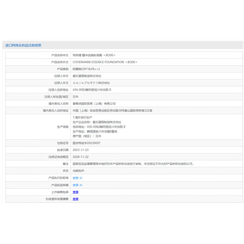 COVERMARK foundation cream covers blemishes and does not stick to powder. Sunscreen plant essence liquid foundation for white skin BO0020g New Year gift