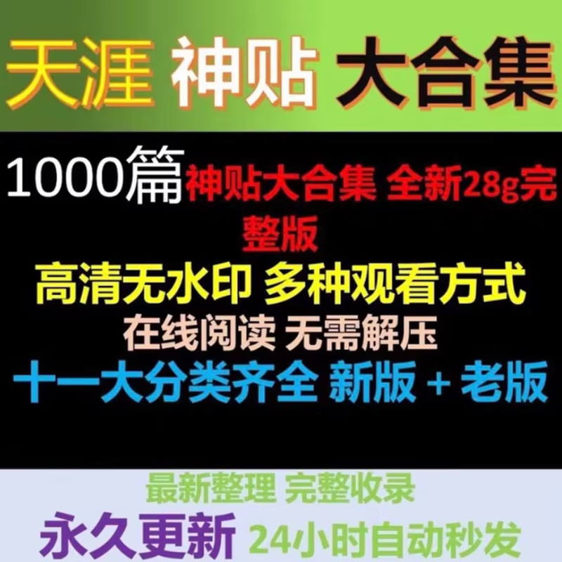 1000 out-of-print divine posts from Tianya, full version! Collection of Tianya Forum, divine posts