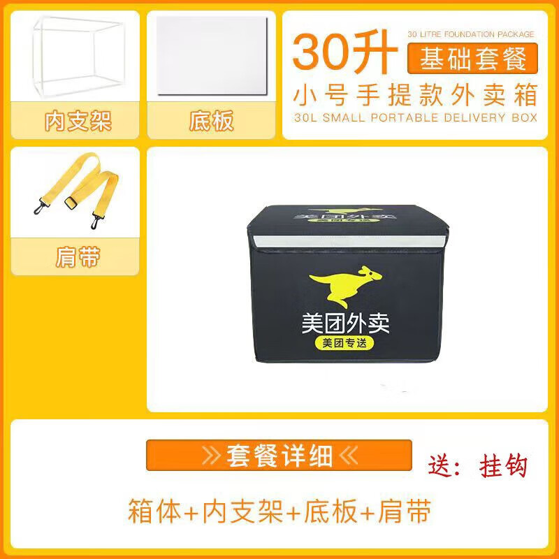 Meituan box takeout insulated box for food delivery vehicle-mounted commercial stall refrigeration locked waterproof rider equipment crowdsourcing 30 liters small model inner bracket + pad