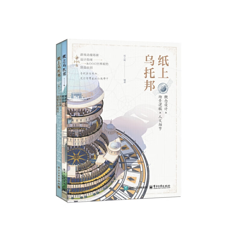 Paper Utopia (2 volumes in total)