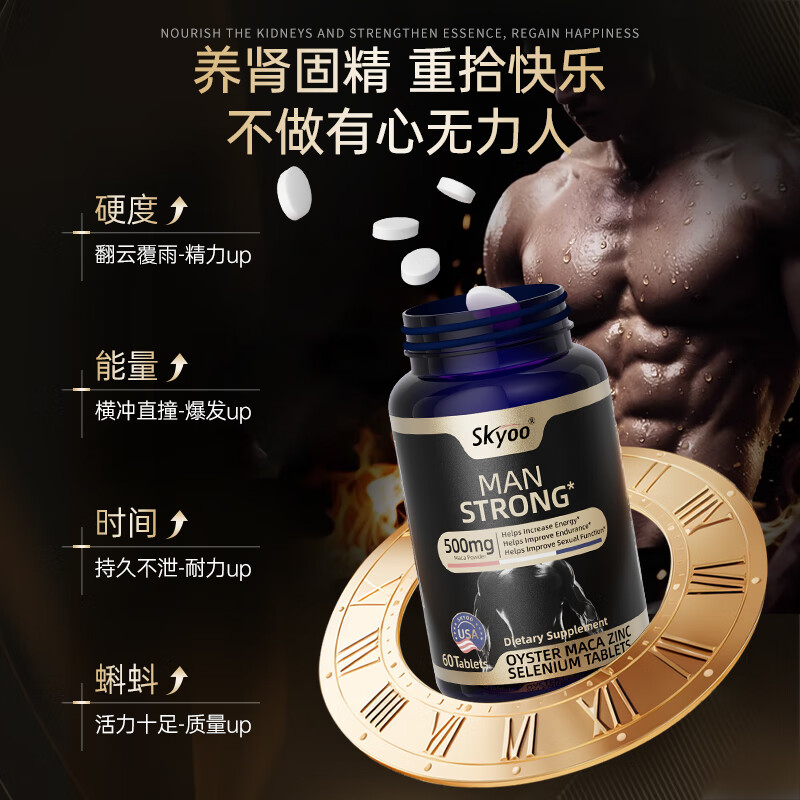 Skyoo American brand maca oyster tablets nourish the kidneys, strengthen yang, support erection, delay hardening, arginine, adult men's health care
