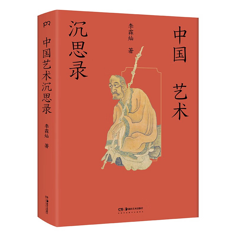 Meditations on Chinese Art (an enlightenment book on Chinese art written by an art historian for the public, 300+ high-definition color pictures, brand new design collection, bare spine binding)