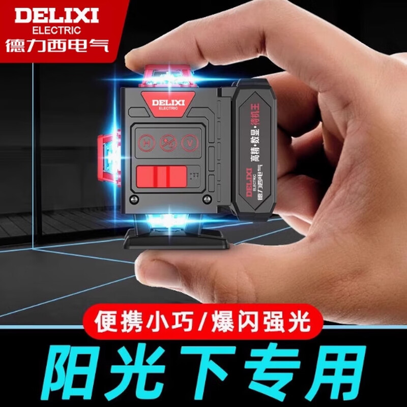 Delixi 12 mini level meter fan small laser infrared high-precision strong light thin line portable ground level meter German portable mini green light 12 line giant dual electric