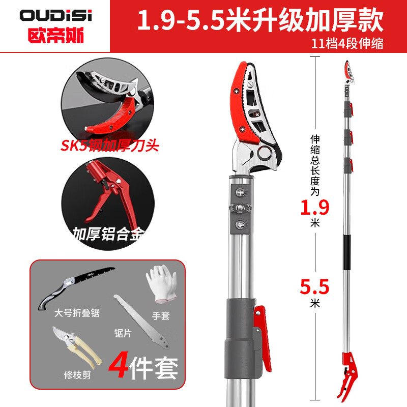 OUDISI high-branch shears telescopic pole 5-meter fruit picker pruning shears fruit picking loquat and lychee shears high-altitude telescopic pole picker flagship upgrade 1.9-5.5 meters 4-section telescopic + 4 pieces No specifications