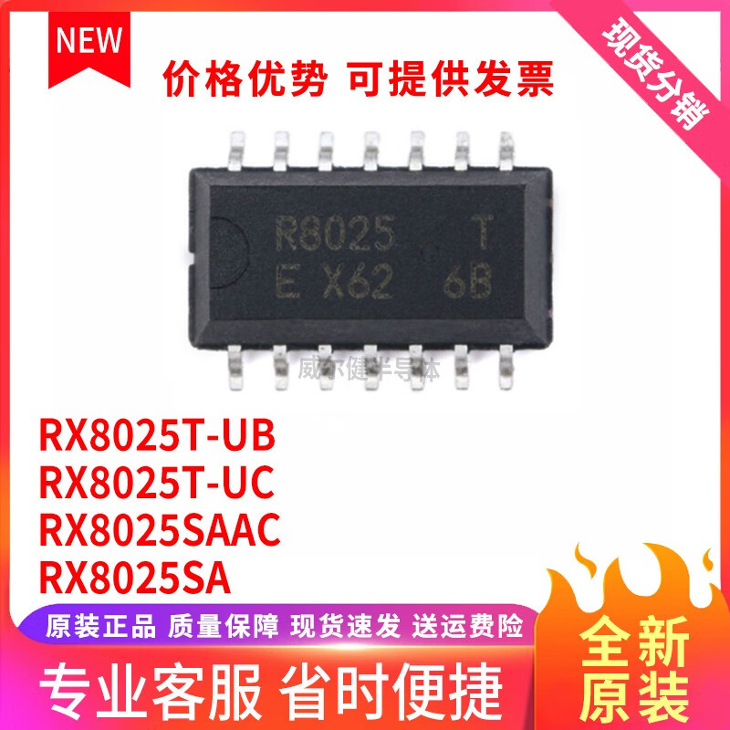 RX8025T-UB RX8025T-UC RX8025SA RX8025SAAC real-time clock new original RX8025T-UC