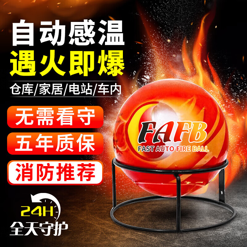 FAFB automatic induction fire extinguishing ball fire extinguishing bomb dry powder vehicle household kitchen commercial fire throwing fire extinguishing device
