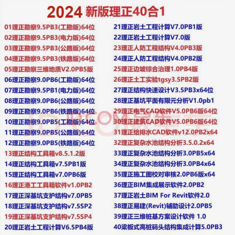 2025 Lizheng Survey 8.5/9.0 Structural Toolbox Deep Foundation Pit 7.5 Geotechnical Software Encryption Lock Dog 2025 Lizheng New Version 40-in-1 Strongly Launched