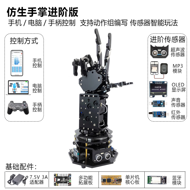 Yue Changsheng Songjia open source bionic robotic arm mechanical palm stm32 programming somatosensory robot robotic arm advanced version finished product (ready to use)