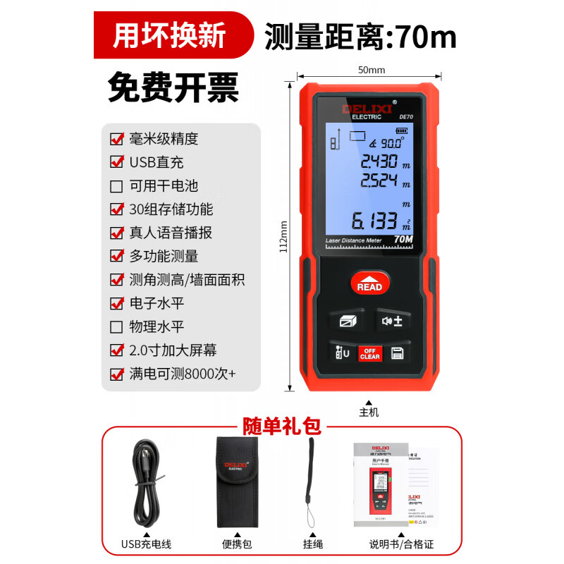 Delixi laser distance meter measuring instrument room measuring instrument electronic ruler high-precision level handheld artifact replace the broken bag with a new one 70 meters voice version (USB direct