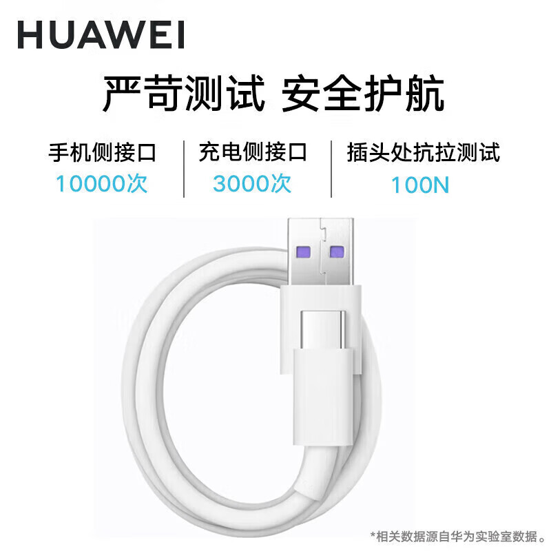Huawei (HUAWEI) original 5A data cable type-c charger cable fast charge mate30 40 50 P30 40 50 suitable for Honor pro nova9 10 11 original boxed Huawei original 5A data cable