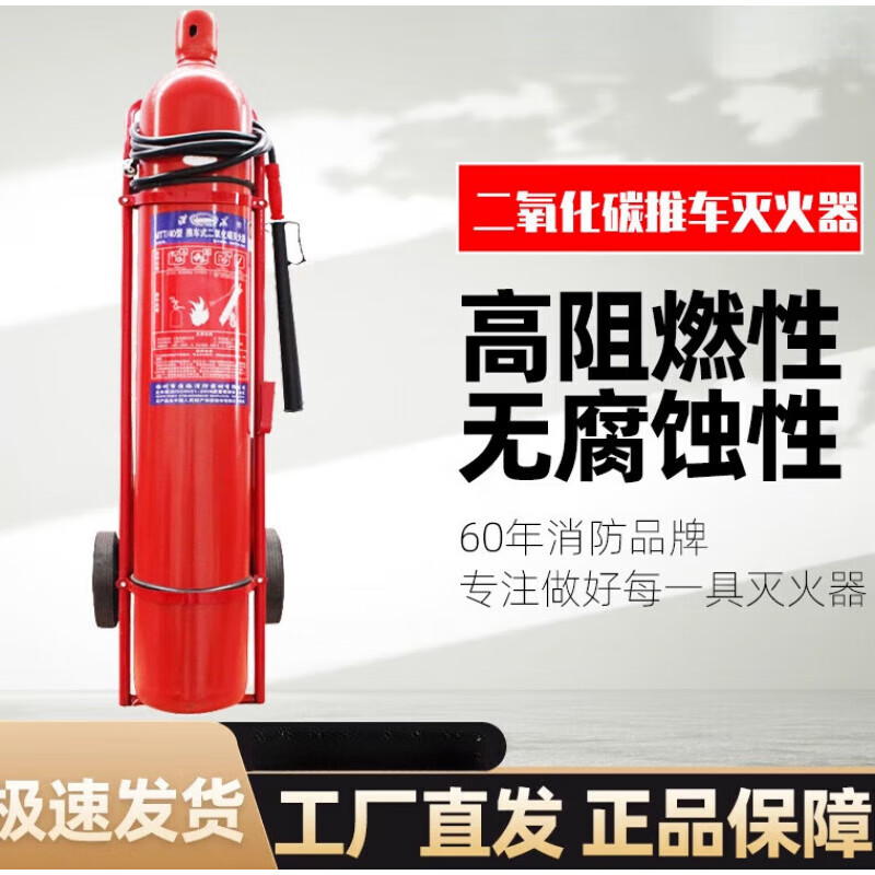 Trolley-type carbon dioxide fire extinguisher 10/20/30/40kg alloy steel factory warehouse fire-fighting equipment 20KG trolley-type carbon dioxide fire extinguisher (alloy steel)