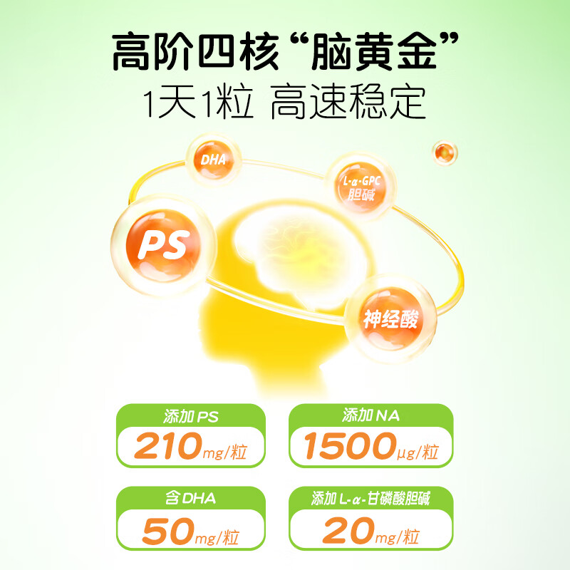 Baodecong PS Phosphatidylserine Children, Teenagers and Students Algae Oil DHA Polybean 3 years and above 1.25g*60 capsules 4 boxes