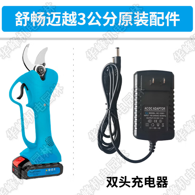 Shuchang electric pruning shears accessories Maiyue electric shears lithium battery rechargeable fruit tree thick branch shears accessories blade shaft 21V charger double head