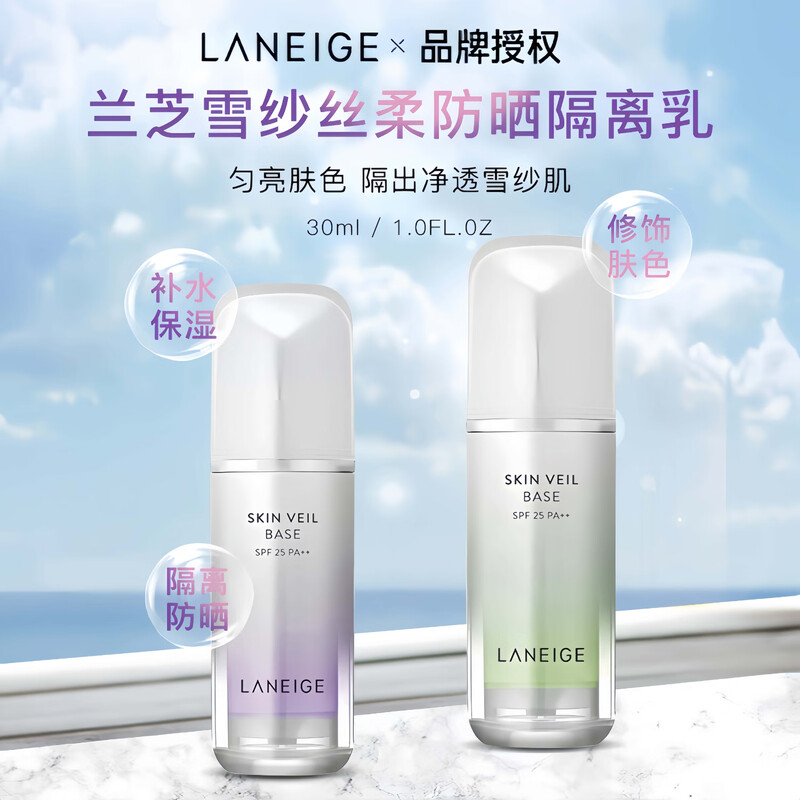 LANEIGE Isolation SPF25PA++ Snow Silky Soft Brightening Concealing Primer Sunscreen Three-in-one Universal for Male and Female Students Green 30ml Modify Redness Cool White Skin