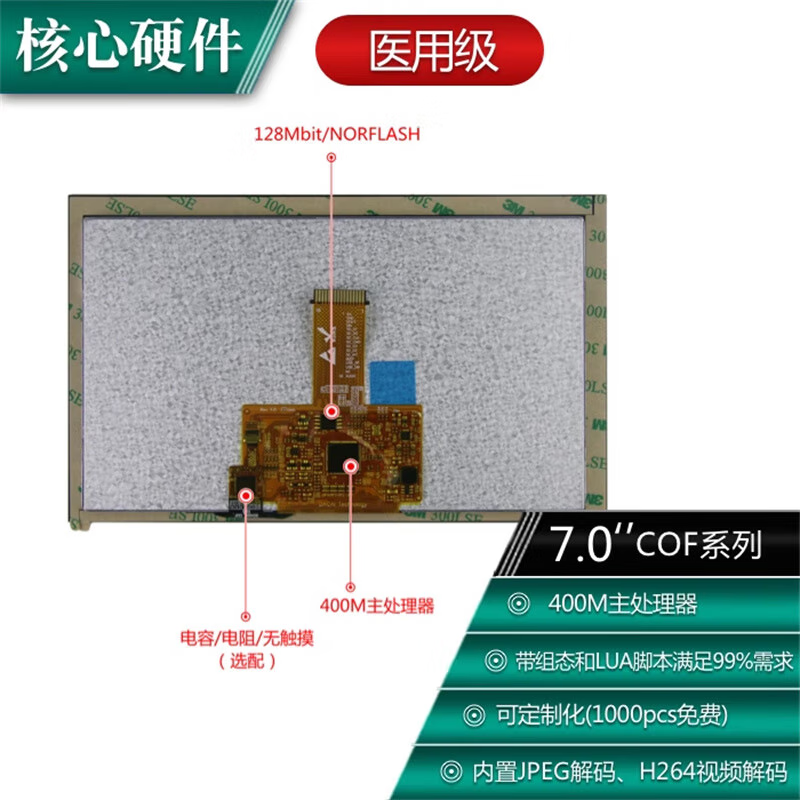 Kaiyuanda 800*480 ultra-thin COF serial screen M series medical TTL/with configuration/LUA script touch screen capacitive touch