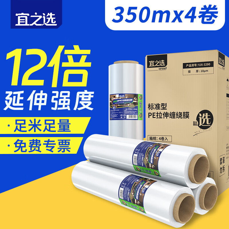 Yizhixuan Industrial Stretch Film Large Roll Packing Film Single Roll PE Plastic Protective Film Cling Film Moving Packaging 350m*4 rolls The net weight of the whole box is about 11.5kg Large roll for moving 50cm wide