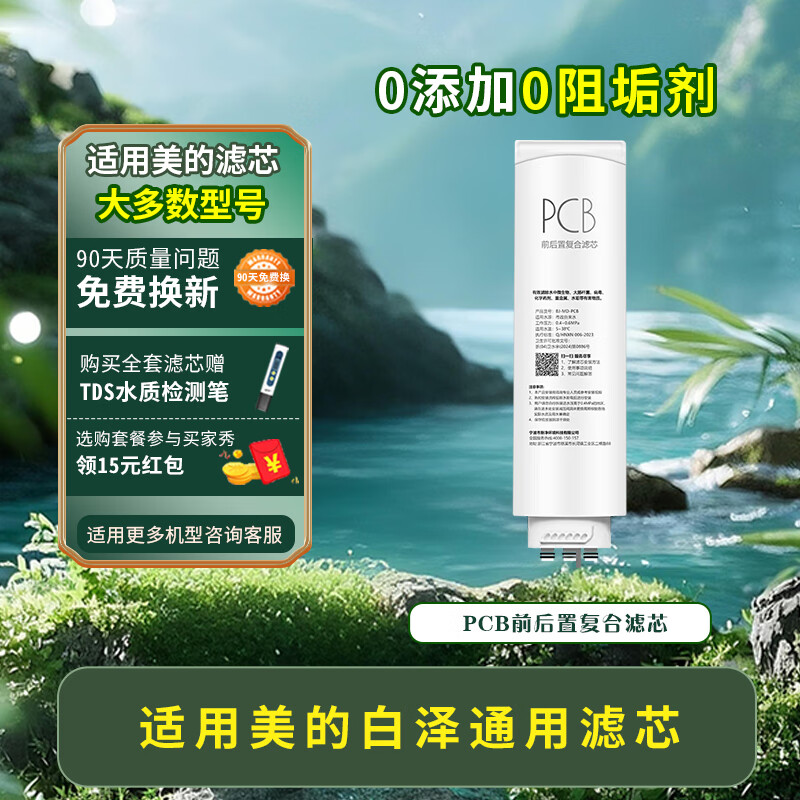 Ceramic filter is suitable for Midea water purifier filter element, Best Baize series, Kirin Pengpai Galaxy 2.0 Aurora series, PCB composite RO reverse osmosis complete set of universal filter element, PCB front and rear composite filter element, multi-model universal