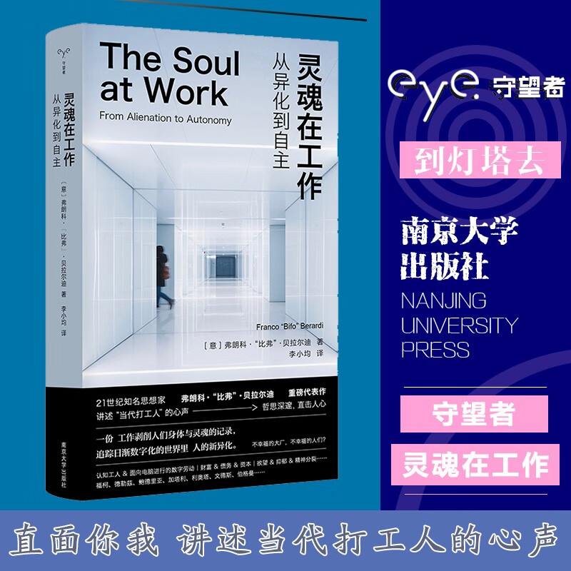 The soul is at work, from alienation to autonomy, the watcher, the human world