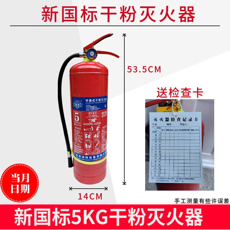 Yonghe new national standard portable dry powder fire extinguisher 5KG kilogram ammonium phosphate enterprise warehouse store 5KG dry powder fire extinguisher comes with inspection card