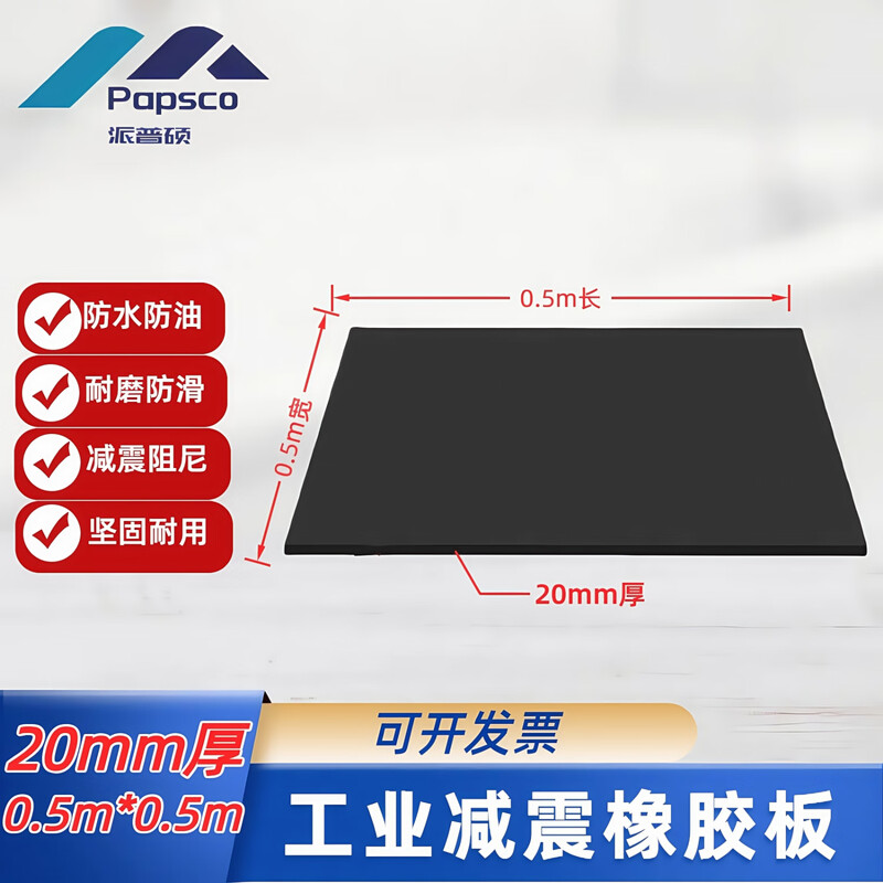 Pipeshuo thickened high-elastic industrial rubber rectangular plate 15mm20mm30mm shock-absorbing rubber floor mat wear-resistant bridge buffer