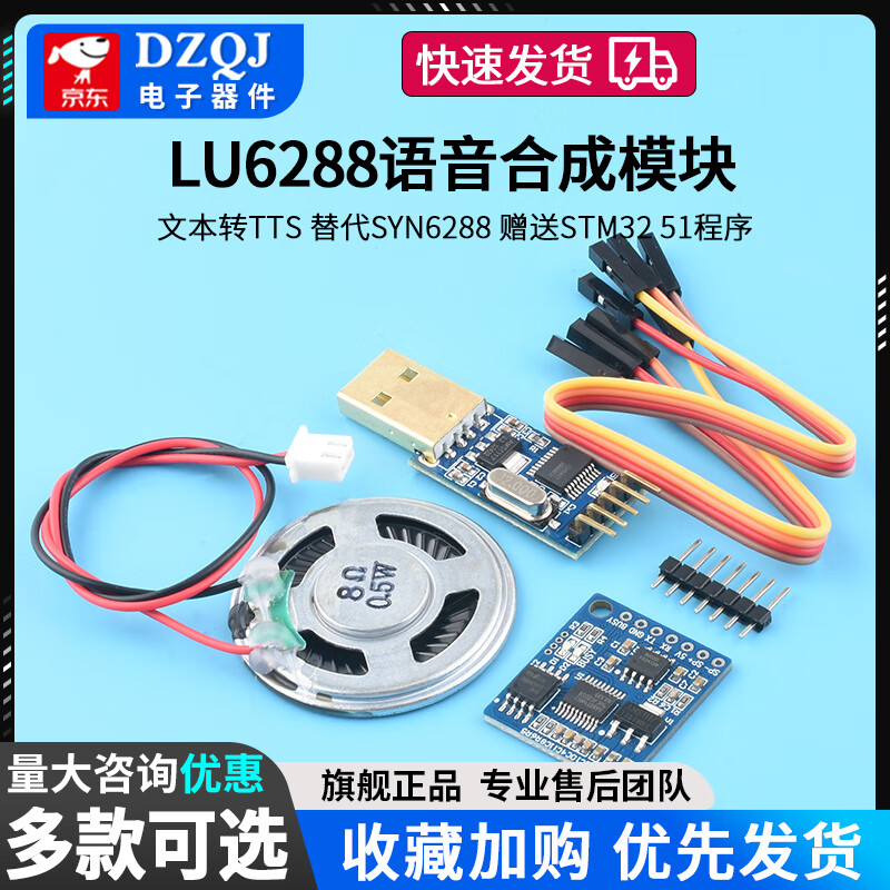 Speech synthesis module LU6288 text to TTS replacement SYN6288 Free STM32 51 program LU6288 voice module (upward soldering pin) No specifications