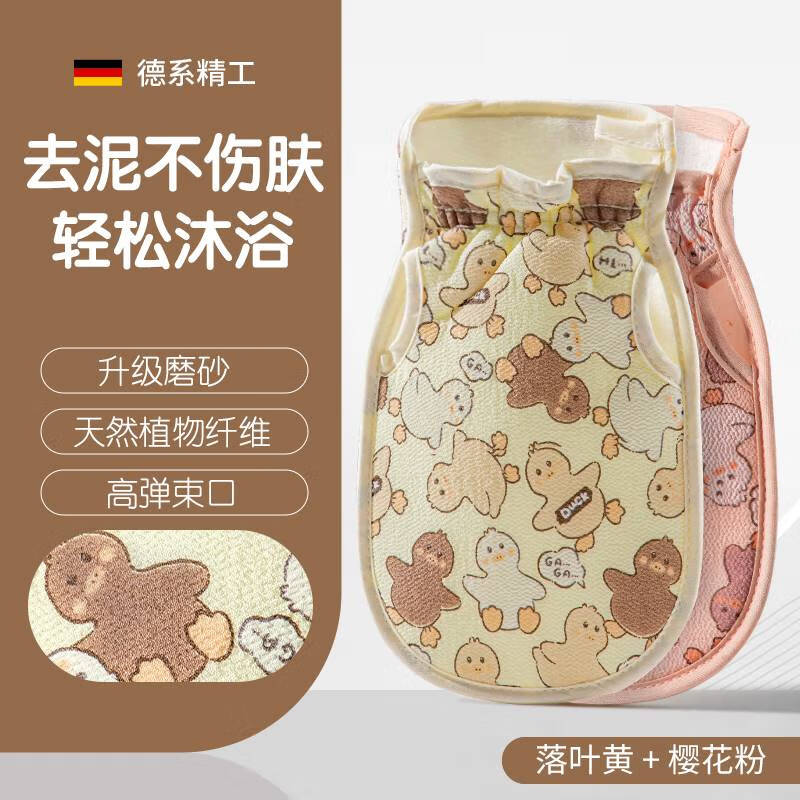 Children's bathing artifact, special household bath towel, painless bathing, no harm to the skin, 2025 new baby rub, value-for-money 2-piece pack_Deciduous yellow + cherry blossom powder