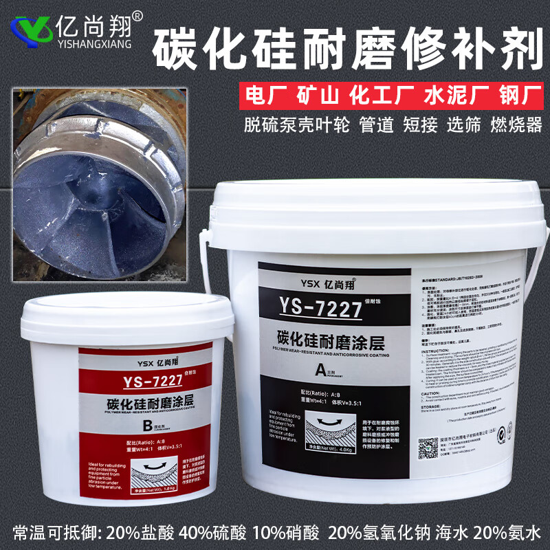 Corrosion-resistant silicon carbide wear-resistant repair agent slurry pump impeller pipe flange elbow ceramic particle protective coating gray 500g