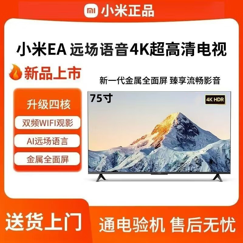 Xiaomi 75-inch ultra-clear 4K smart network TV 65-inch Bluetooth voice wireless screen projection network home tablet stock prototype 75-inch rack version (installation included) SF door-to-door delivery