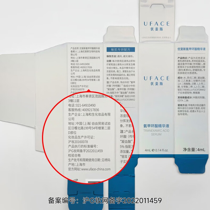 Uface tranexamic acid essence tranexamic acid brightens skin tone and improves dullness experience pack 4ml new year gift
