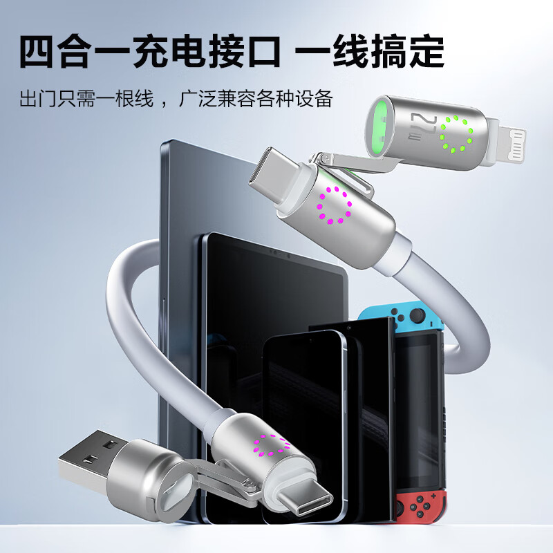 PISEN four-in-one data cable PD240W fast charging cable liquid silicone cable two-for-two charging cable suitable for Apple 17 Huawei Xiaomi mobile phone tablet computer multi-device universal car 240W fast charging four-in-one A+C to C+L 2 meters