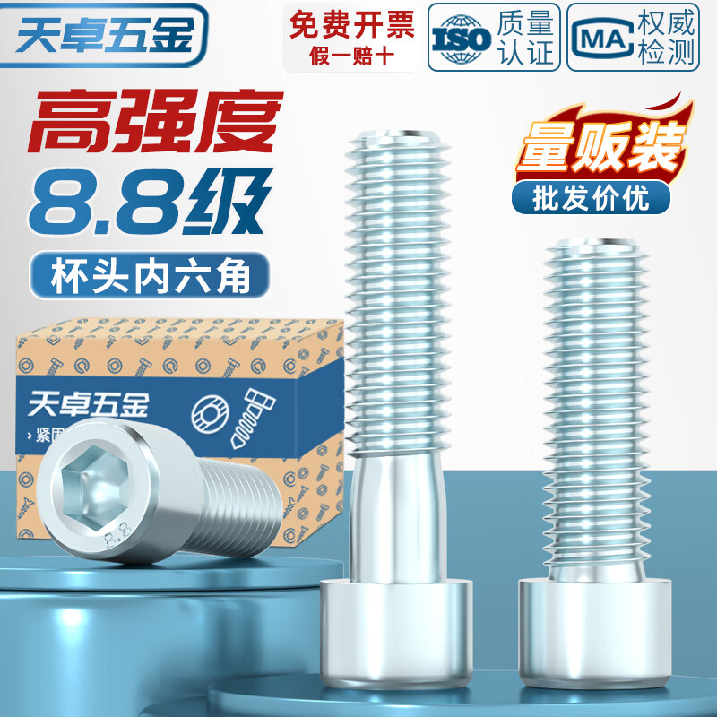 Tianzhuo Hardware National Standard 8.8 grade galvanized hexagon socket screws and bolts M3M4M5M6-M24*16/20/25mm M4*5 full thread 150 pcs