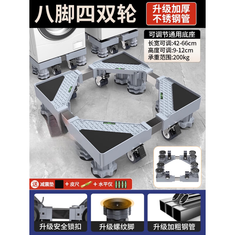 Washing machine base Haier shelf removable universal wheel heightening storage rack roller pulsator refrigerator shock-absorbing bracket 8-column 4 large brake double row wheels thickened stainless steel tube load-bearing 200K