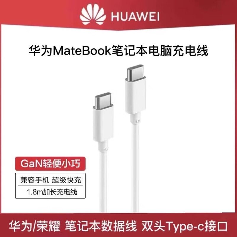 Huawei Honor MateBook14/D16/D14/Art14 2025 Original Charger Laptop 65W Super Fast Charging Head 1.8 Meter Cable/3.3A Data Cable Huawei Notebook Original 3.3A Data Cable 1.8 Meter Mainland China