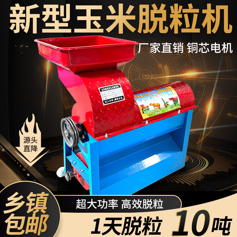 CLCEY's new corn threshing machine, wrapped corn cobs, household corn rice machine, fully automatic thickening corn threshing machine, high-yield thickening square mouth bucket +5.5kw two-phase electricity, upgraded thickening high-yield copper wire motor