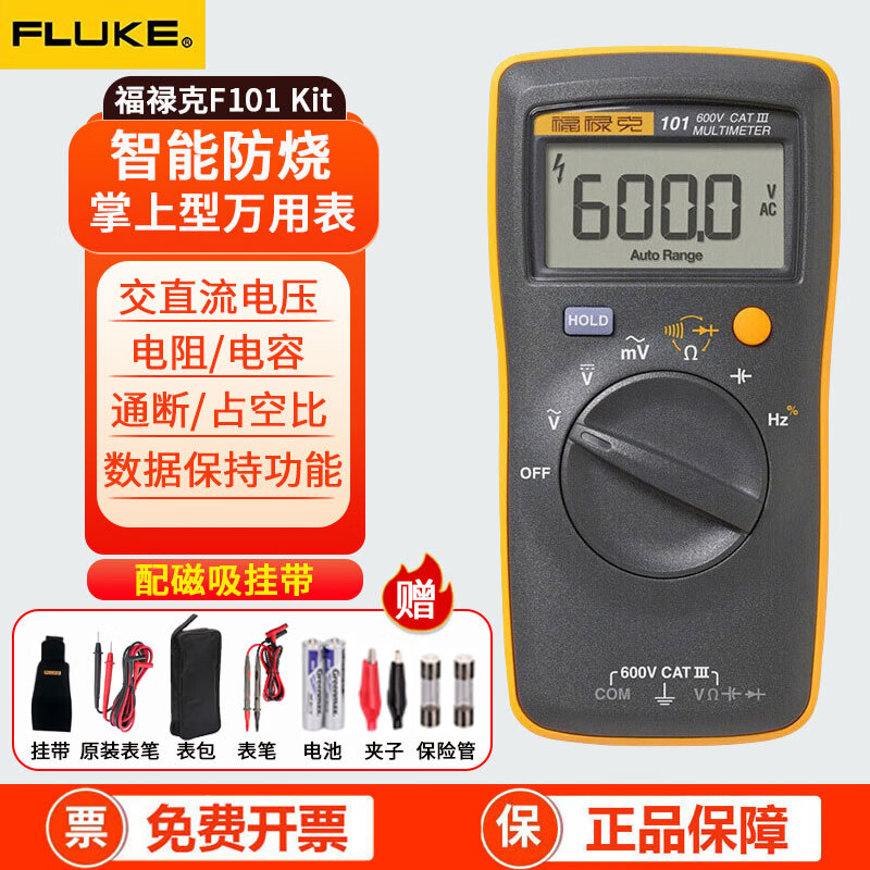 FLUKE F101 handheld digital multimeter, high-precision, multi-functional, smart electrician-specific household universal instrument F101Kit original test leads + magnetic hanging strap