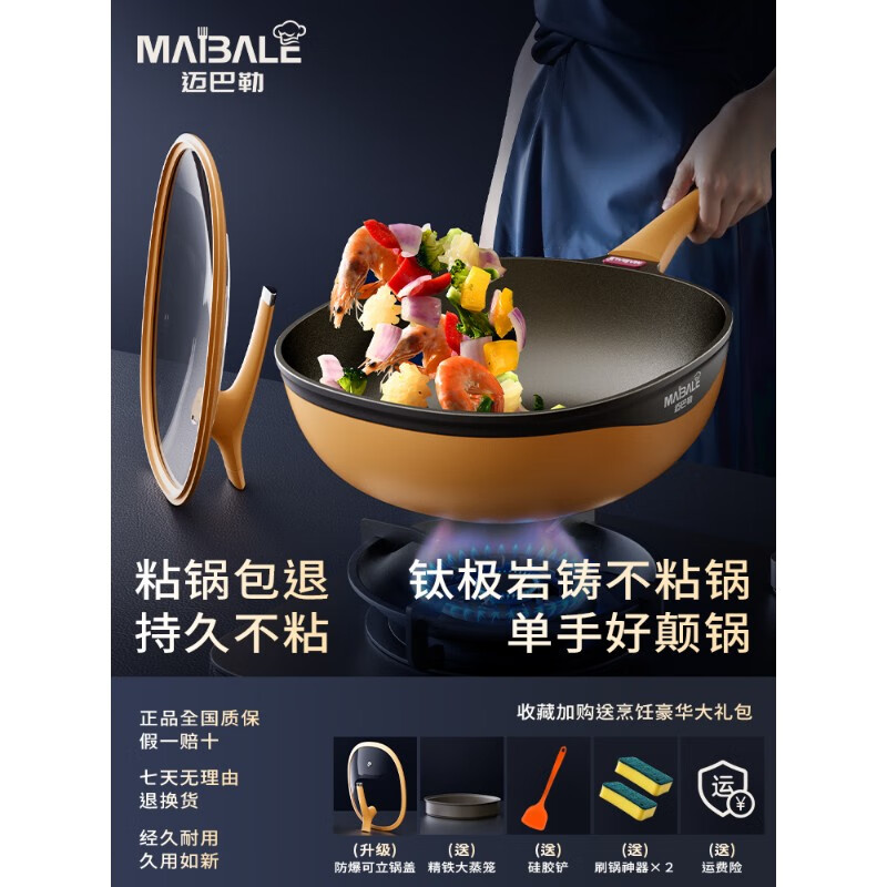Maibale titanium rock cast non-stick pot home wok genuine no matter the stove gas stove universal Maibale non-stick pot 32cm + lid + steamer + spatula + pot brush 2