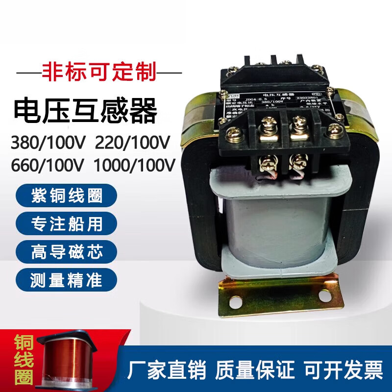 380V voltage transformer JDG4-0.5 marine transformer 380/100V can be customized with voltage ratio 400/100V 690_380V