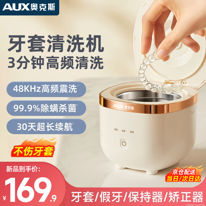 AUX braces cleaning machine ultrasonic cleaning machine jewelry retainer corrector cleaning invisible braces denture cleaner wireless portable long battery life sterilization white UV sterilization + high frequency cleaning