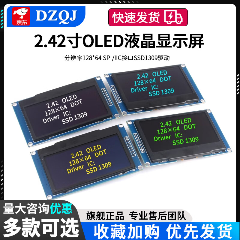 2.42-inch OLED display LCD module resolution 128*64 SPI/IIC interface SSD1309 driver 2.42-inch 4-pin white display blackboard No specifications