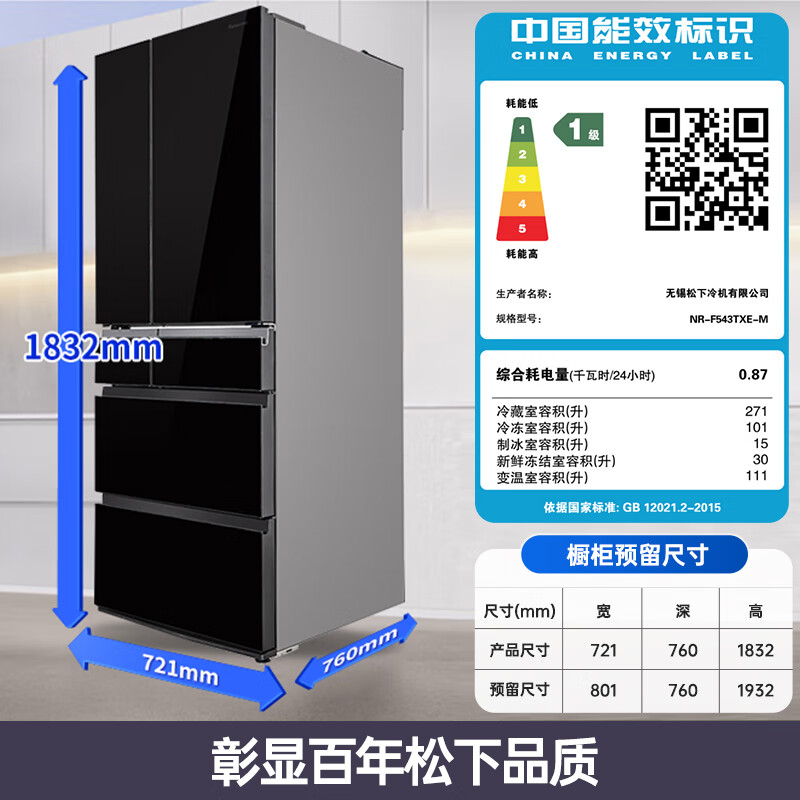 Panasonic (Panasonic) National Subsidy 528-liter household Japanese multi-door refrigerator French ultra-thin embedded air-cooled frost-free automatic ice making energy-saving first-class energy efficiency wide temperature variable Nanoyi 528 French automatic ice making ultra-thin F543TXE-M