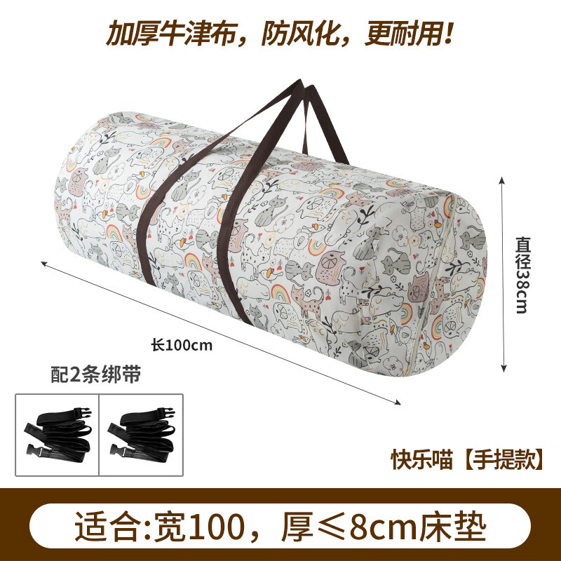 Mattress packing bag, thickened dust-proof handbag, student dormitory special moving bag, latex mattress storage bag for the beginning of school, Happy Meow, portable model/with 2 straps, diameter 38, length 100