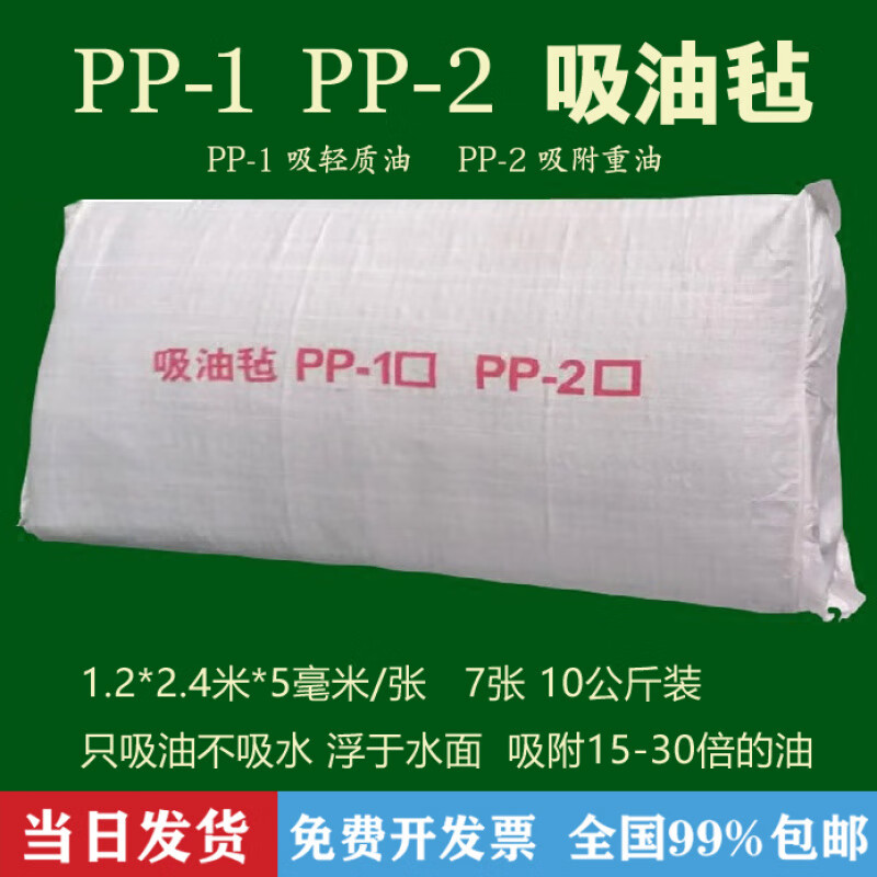 Industrial oil-absorbing felt pp1 oil-absorbing blanket white polypropylene oil-absorbing pad gas station special ship oil spill absorbing cotton PP1 fine fiber 1.2mx2.4mx5mm/sheet