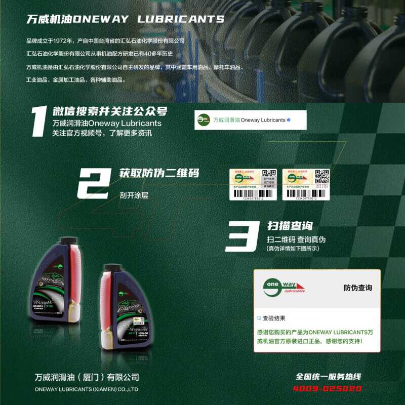 Wanwei Engine Oil Motorcycle Special Antifreeze-25 Antifreeze OAT organic long-lasting formula antifreeze coolant