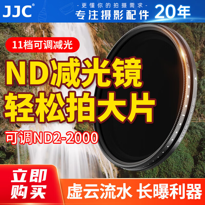 JJC 11-stop adjustable nd filter 82mm light reduction filter ND2-2000 variable suitable for Canon, Nikon, Sony, Fuji and Sigma Tamron
