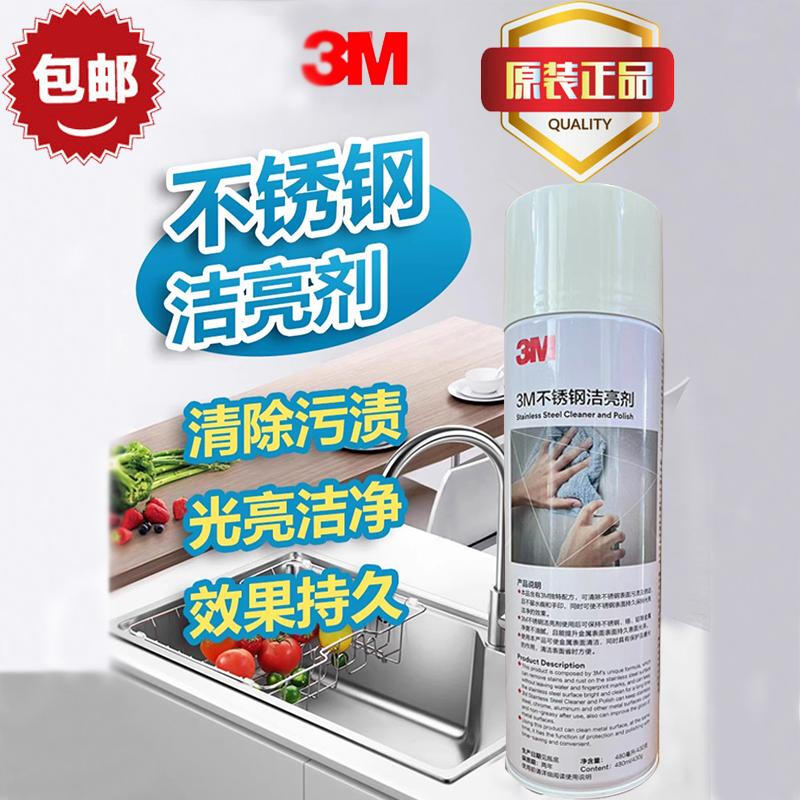 Stainless steel brightener maintenance cleaner elevator bathroom faucet range hood cleaning decontamination polishing brightening 3M 3M stainless steel cleaner 480ML