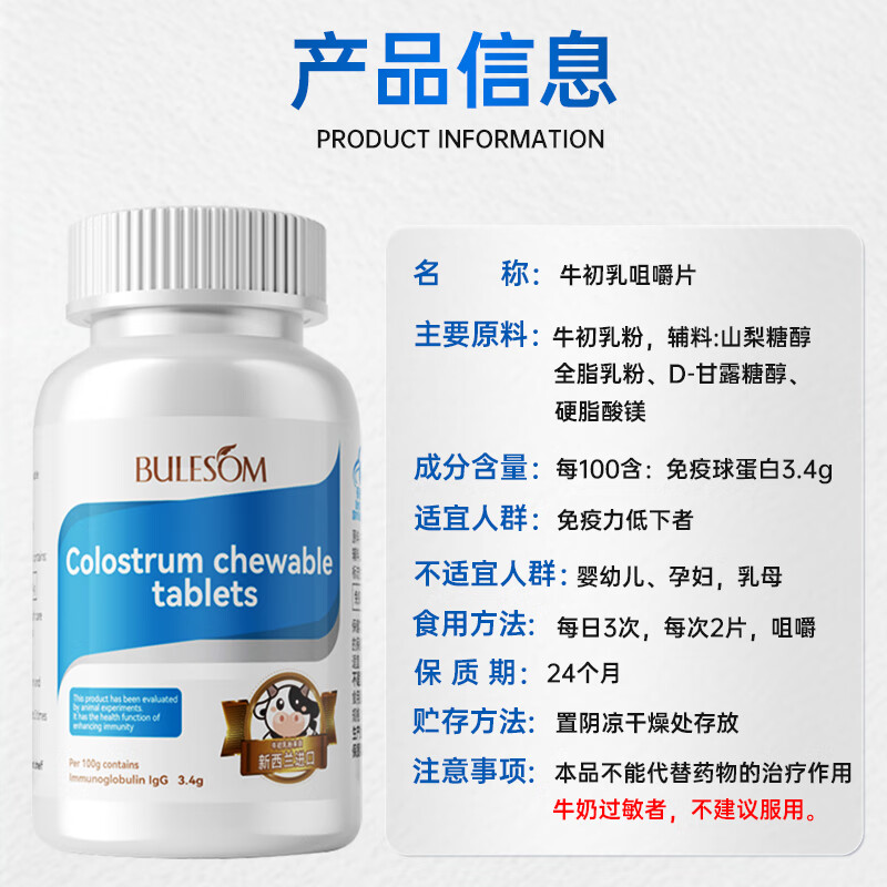 BULESOM immune globulin enhances immunity and resistance nutritional supplements to improve low-lying colostrum chewable tablets 60 tablets