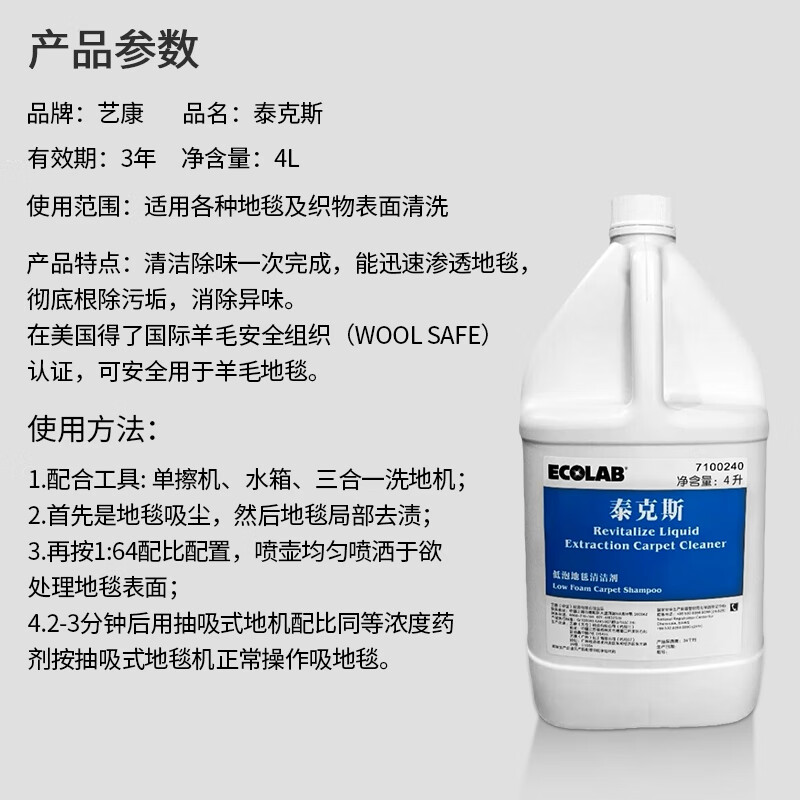 Ecolab Tex Low Foaming Carpet Cleaner Hotel fabric decontamination and water stain removal curtain sofa floor cleaning machine 4L 4L*1